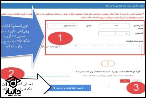 ثبت نام در سامانه ساجد دانشگاه آزاد